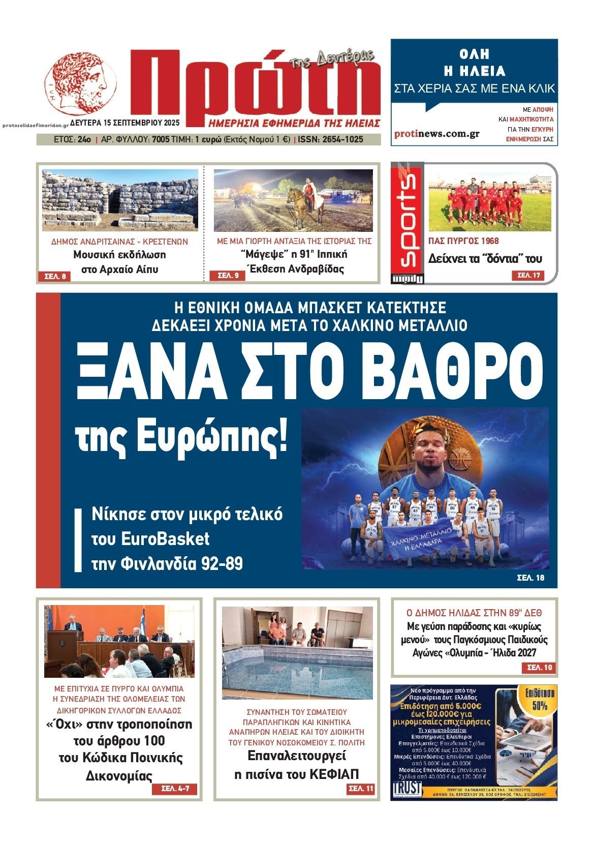Πρωτοσέλιδο εφημερίδας Πρώτη