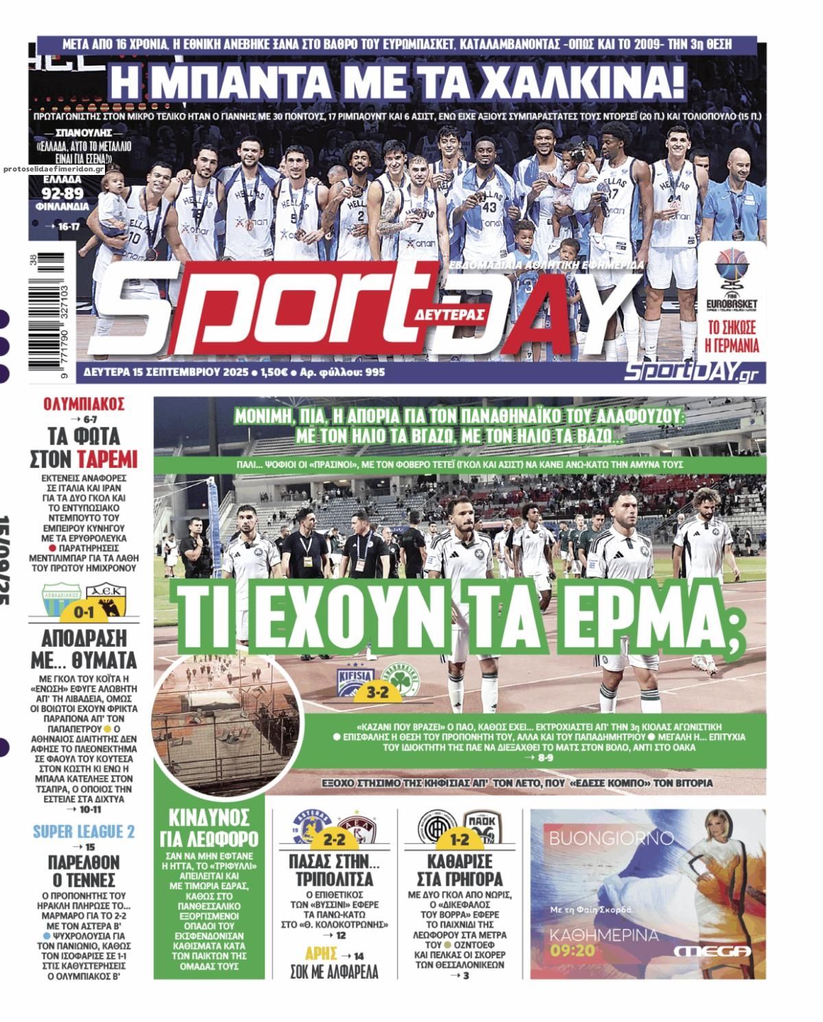 Πρωτοσέλιδο εφημερίδας Sportday