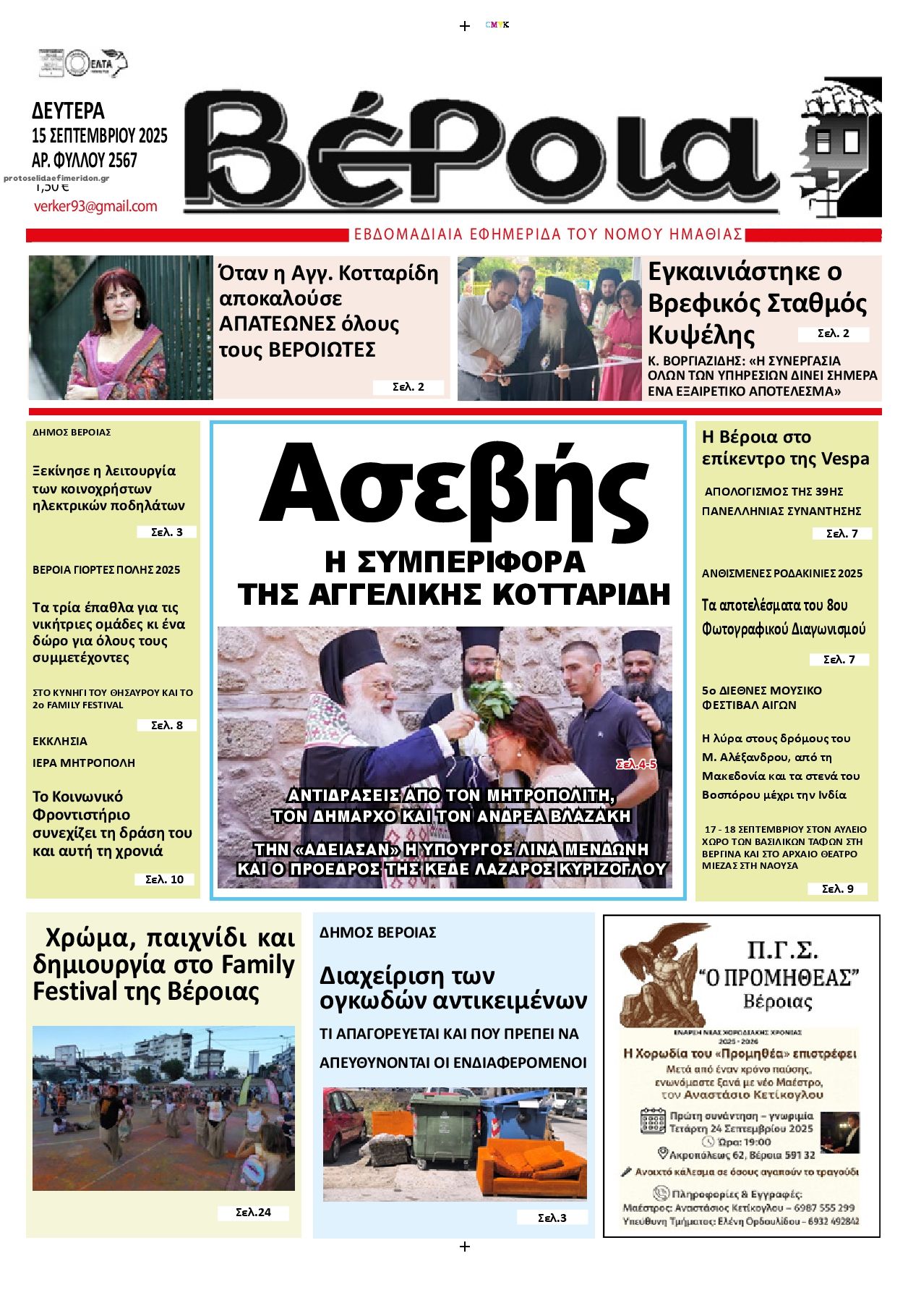 Πρωτοσέλιδο εφημερίδας Βέροια