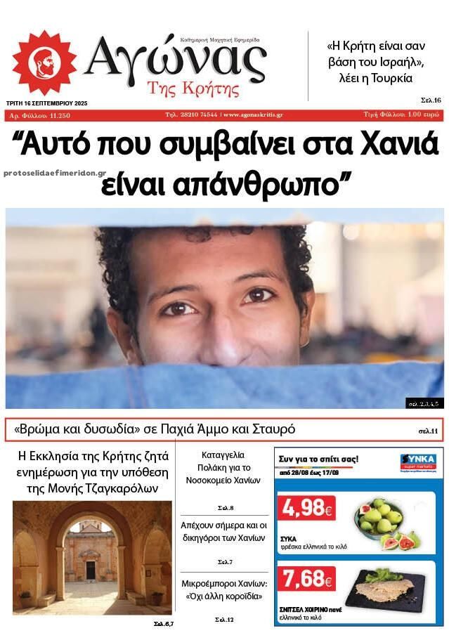 Πρωτοσέλιδο εφημερίδας Αγώνας της Κρήτης