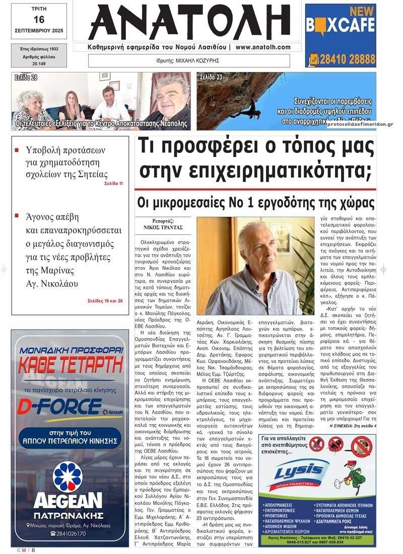 Πρωτοσέλιδο εφημερίδας 