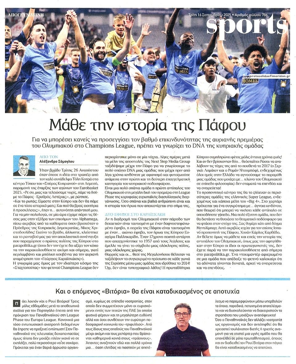 Οπισθόφυλλο εφημερίδας Απογευματινή