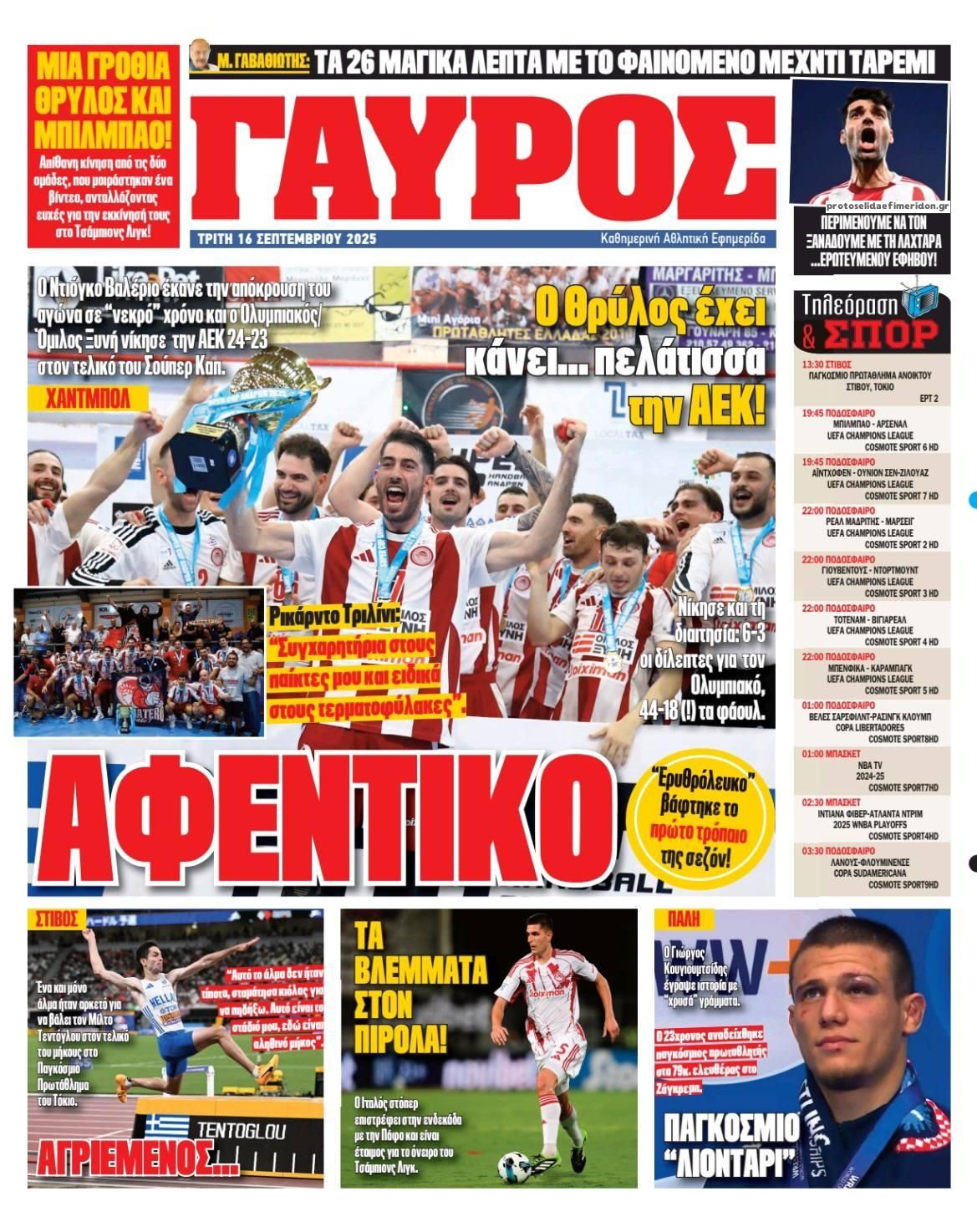 Οπισθόφυλλο εφημερίδας Κόκκινος Πρωταθλητής