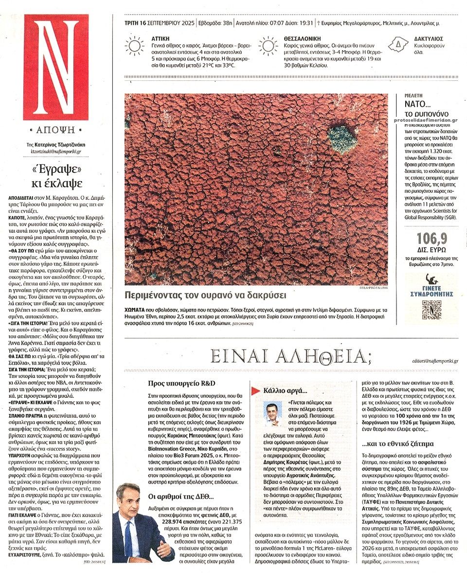 Οπισθόφυλλο εφημερίδας Ναυτεμπορική