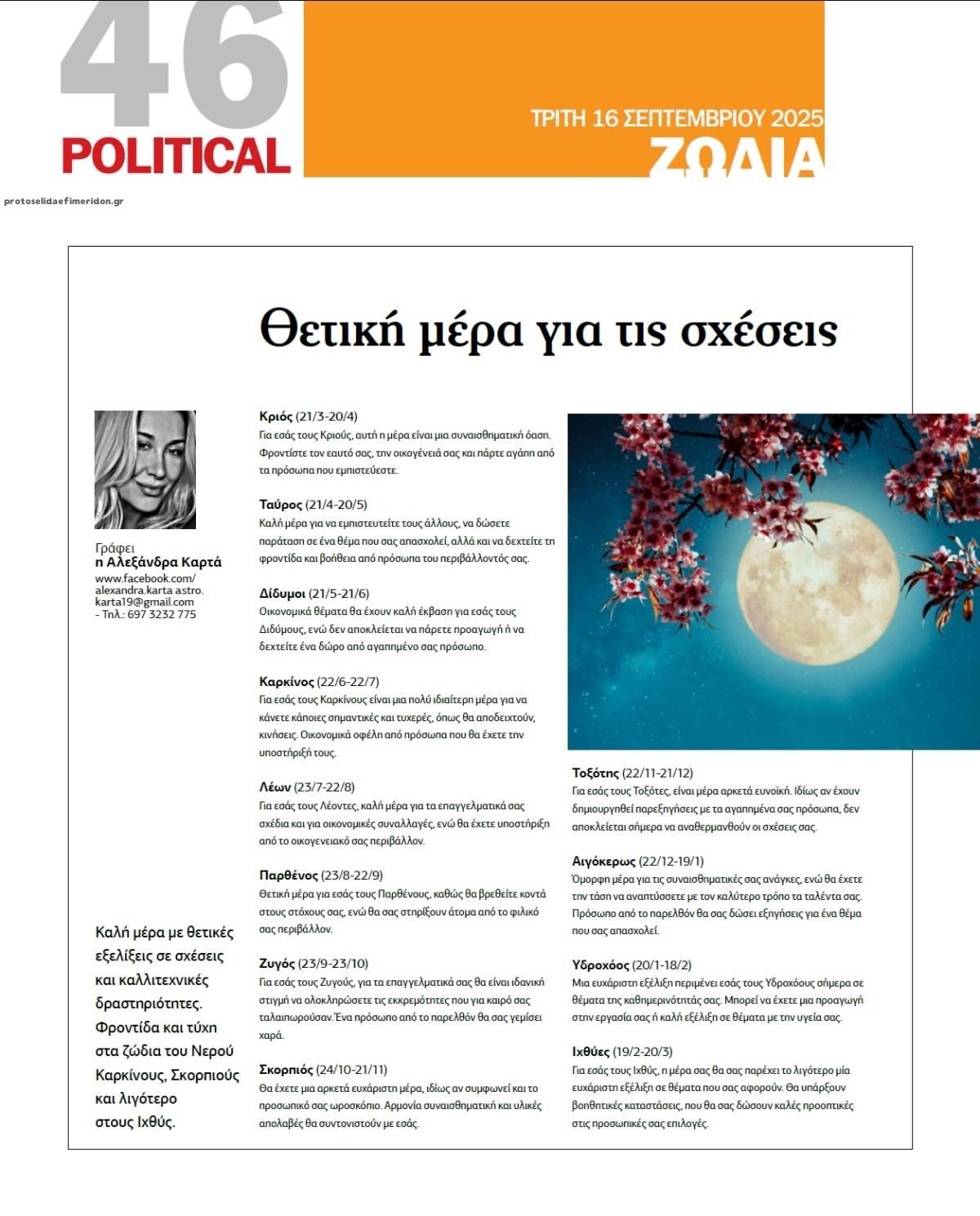 Οπισθόφυλλο εφημερίδας Political