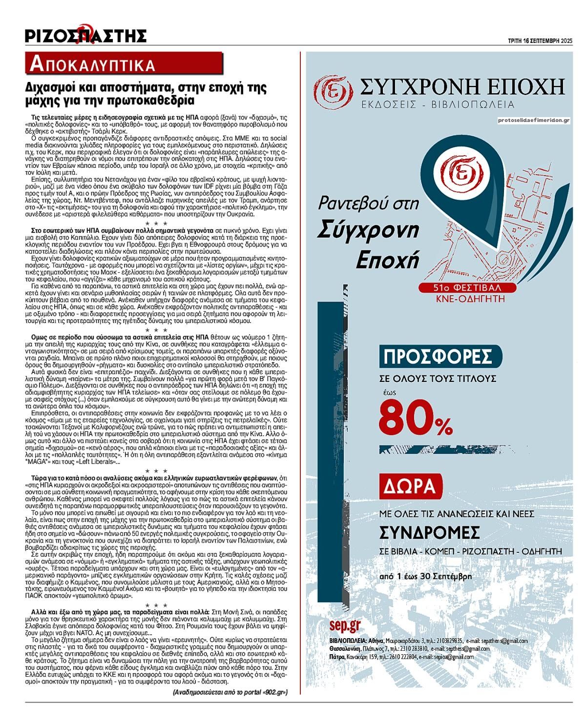 Οπισθόφυλλο εφημερίδας Ριζοσπάστης