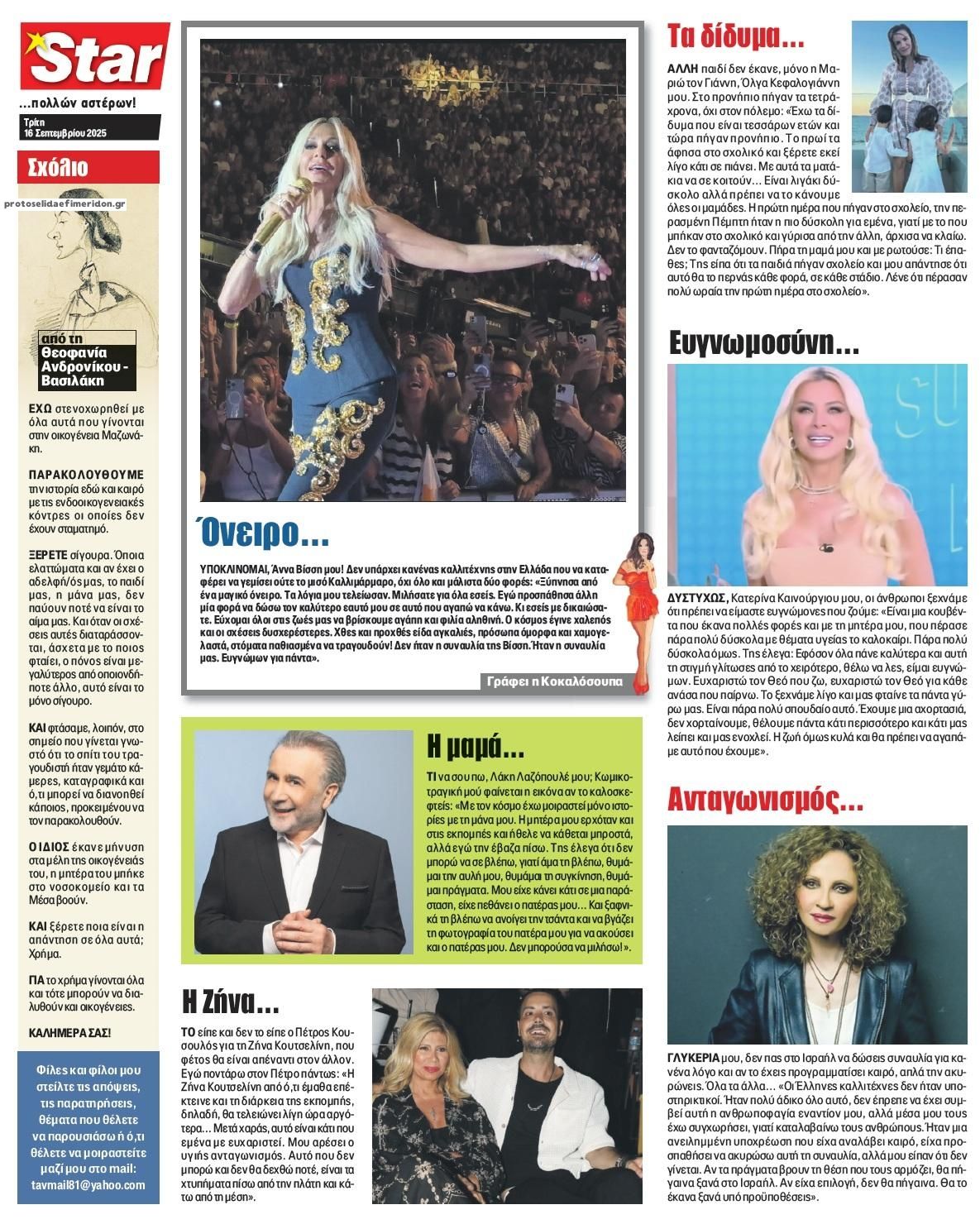 Οπισθόφυλλο εφημερίδας Star Press