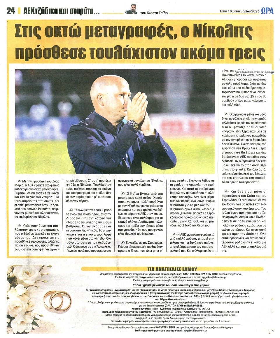 Οπισθόφυλλο εφημερίδας Η ώρα των Σπορ