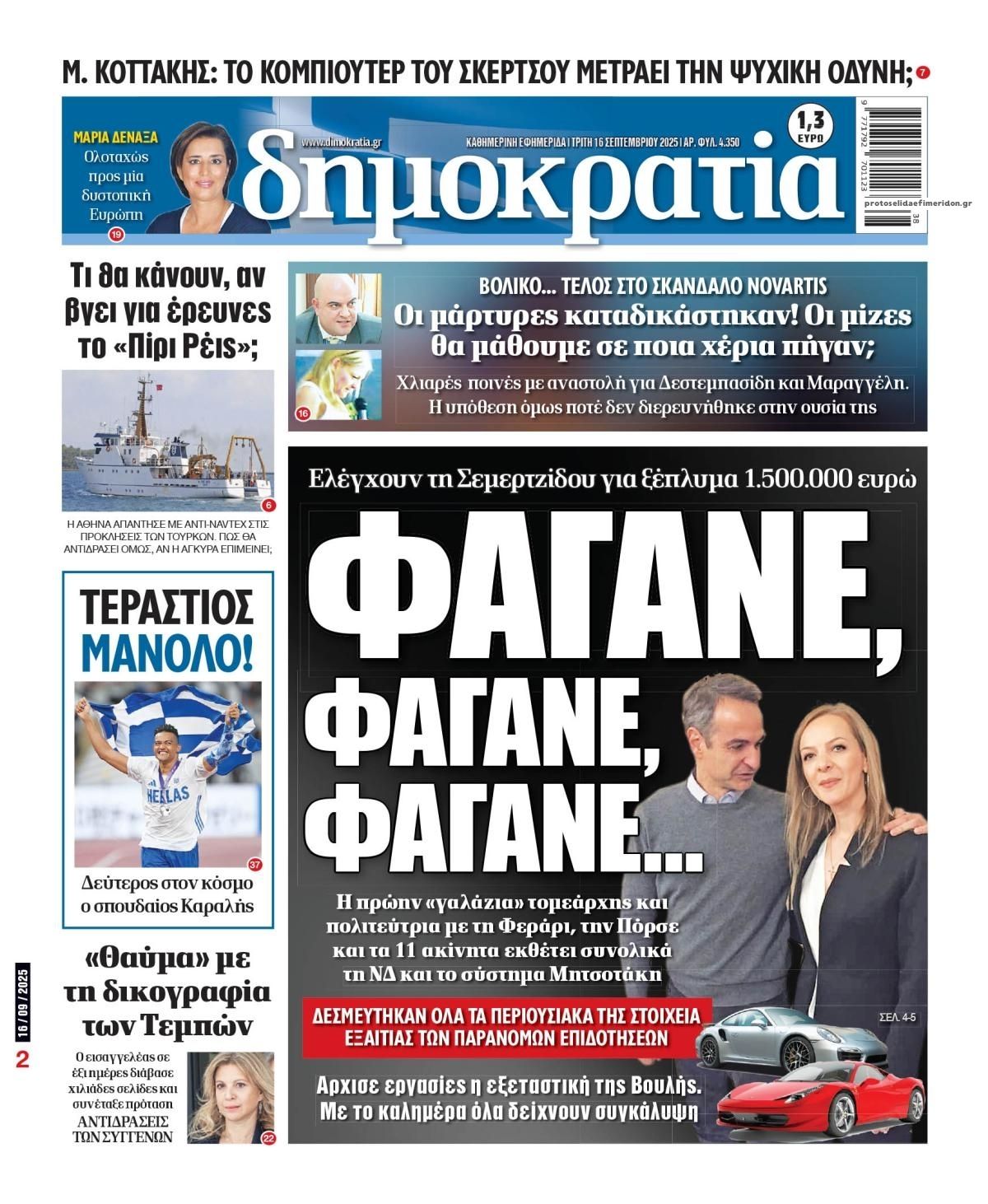 Πρωτοσέλιδο εφημερίδας Δημοκρατία
