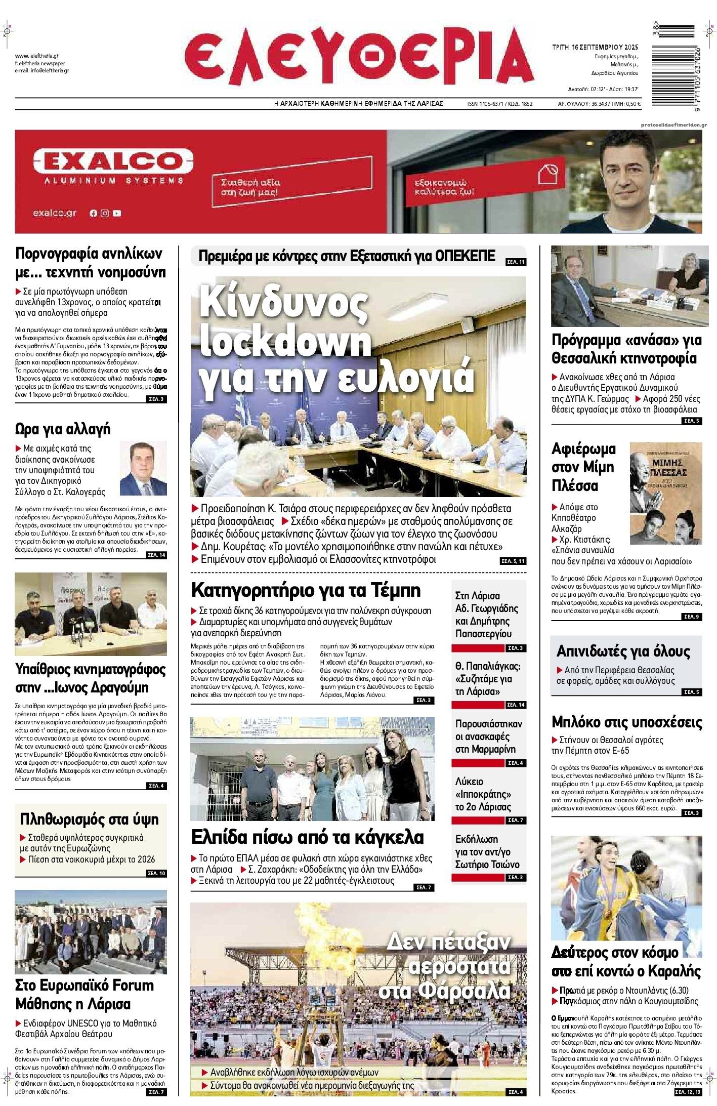 Πρωτοσέλιδο εφημερίδας Ελευθερία Λάρισσας