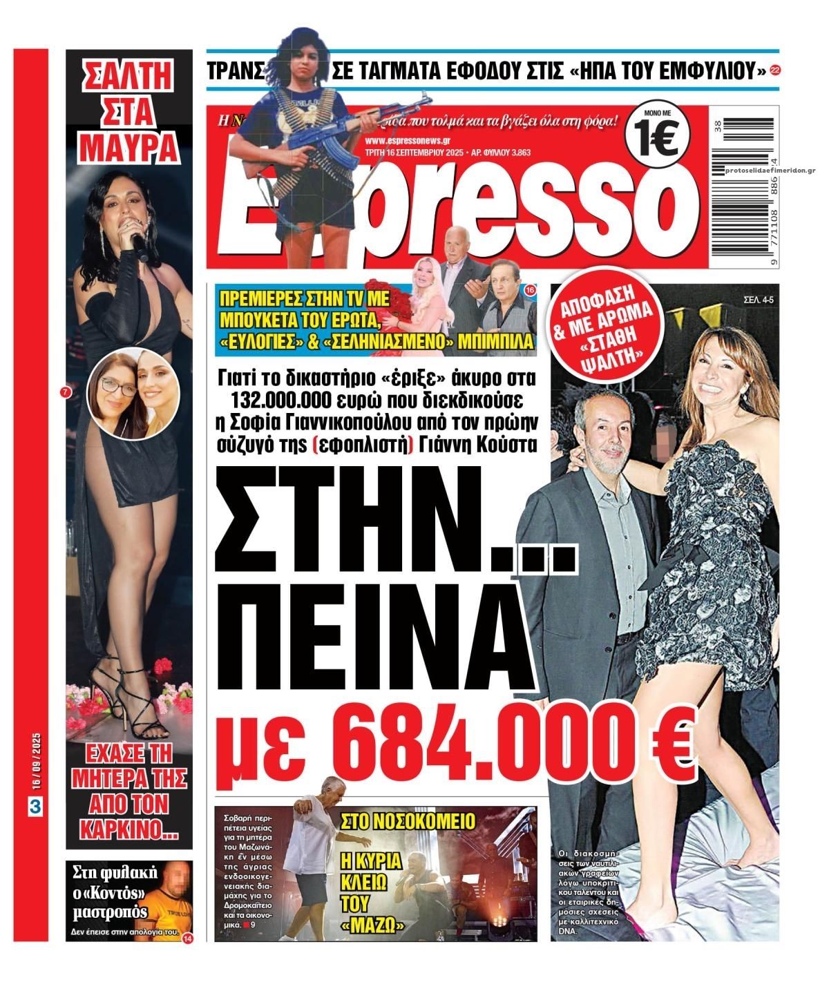 Πρωτοσέλιδο εφημερίδας Espresso