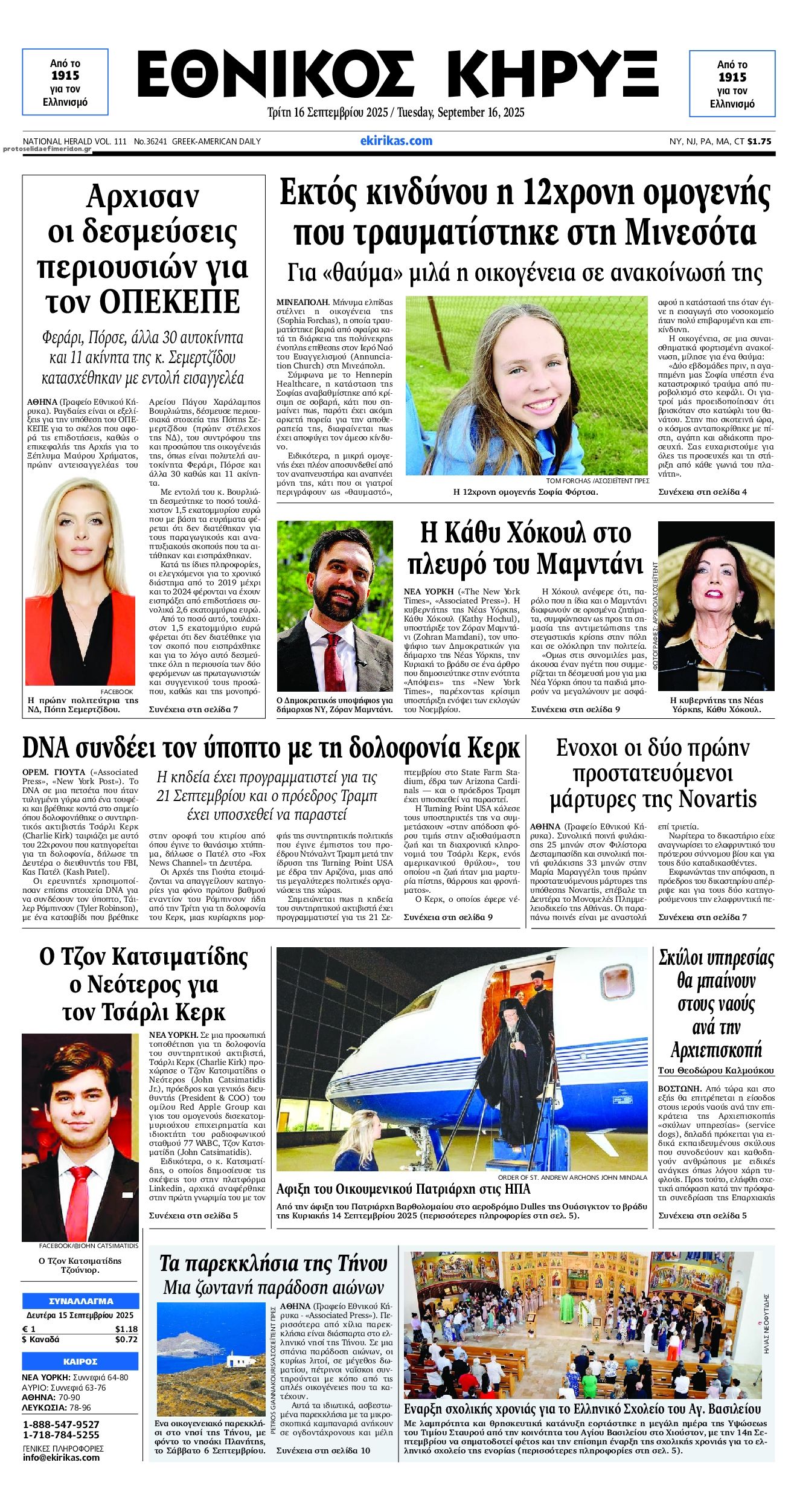 Πρωτοσέλιδο εφημερίδας Εθνικός Κήρυξ