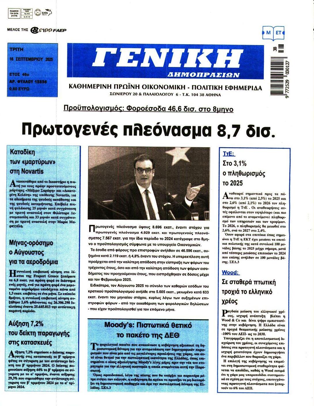 Πρωτοσέλιδο εφημερίδας Γενική Δημοπρασιών