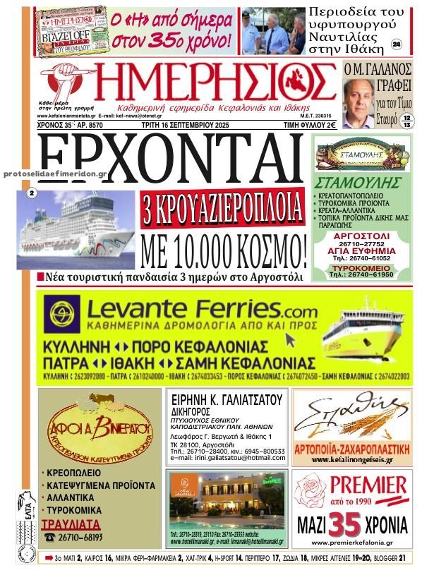 Πρωτοσέλιδο εφημερίδας Ημερήσιος