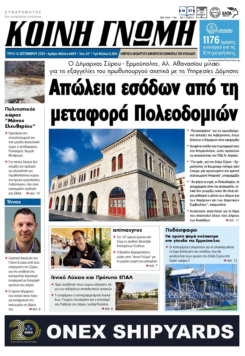 Πρωτοσέλιδο εφημερίδας Κοινή Γνώμη Κυκλάδων