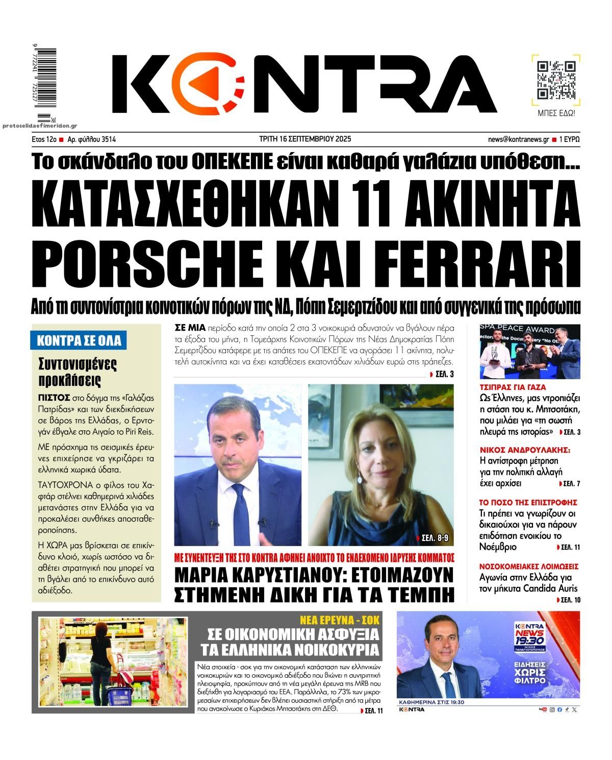 Πρωτοσέλιδο εφημερίδας Kontra News