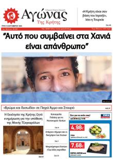Αγώνας της Κρήτης