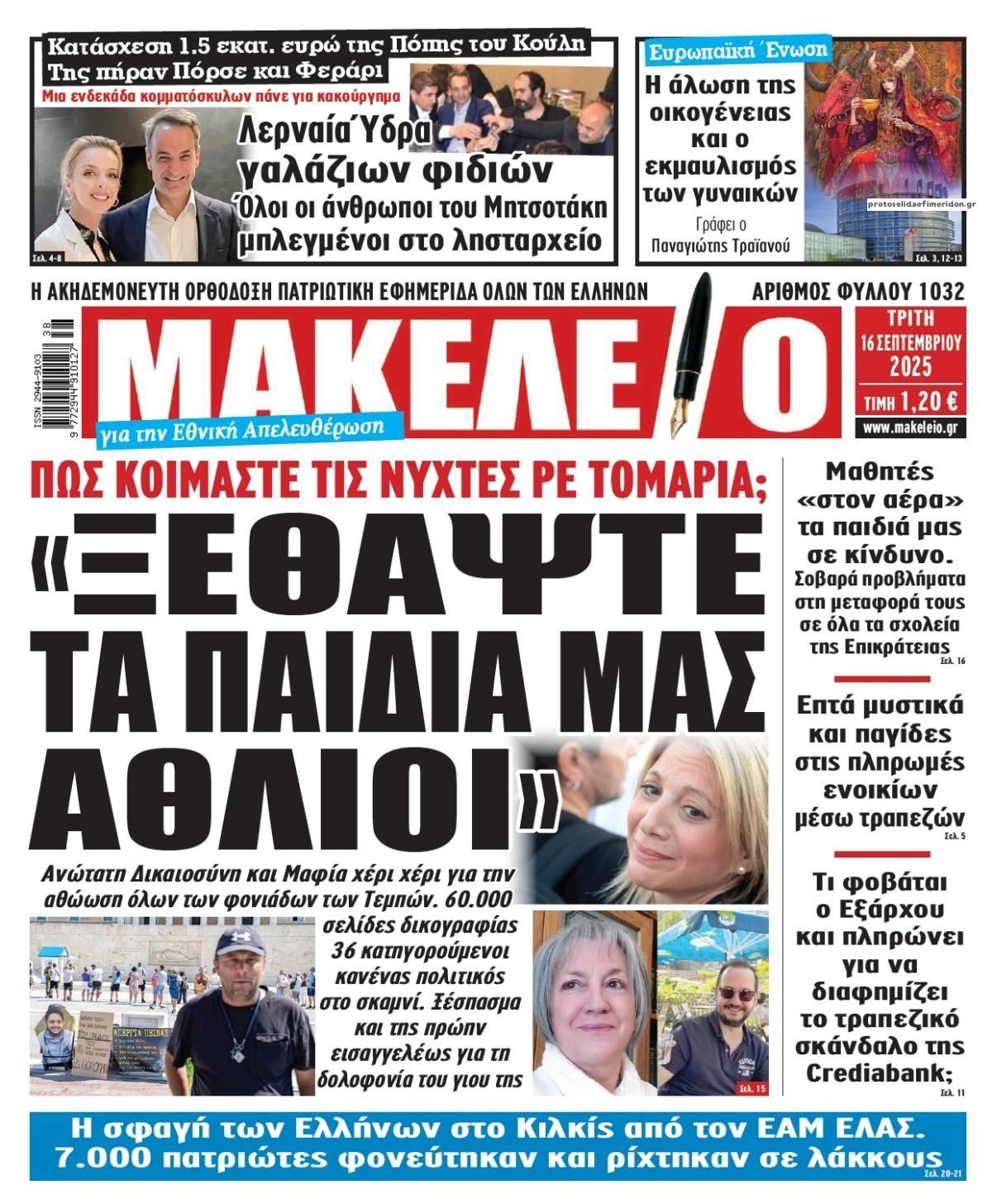 Πρωτοσέλιδο εφημερίδας Μακελειό