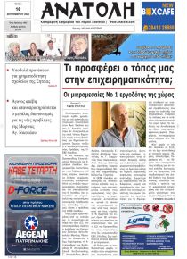 Ανατολή