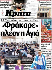 Νέα Κρήτη