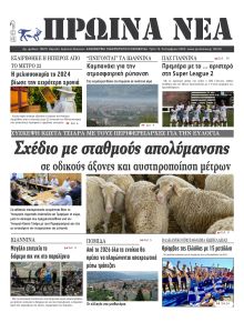 Πρωινά Νέα Ιωαννίνων