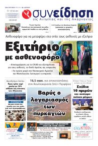 Η Συνείδηση