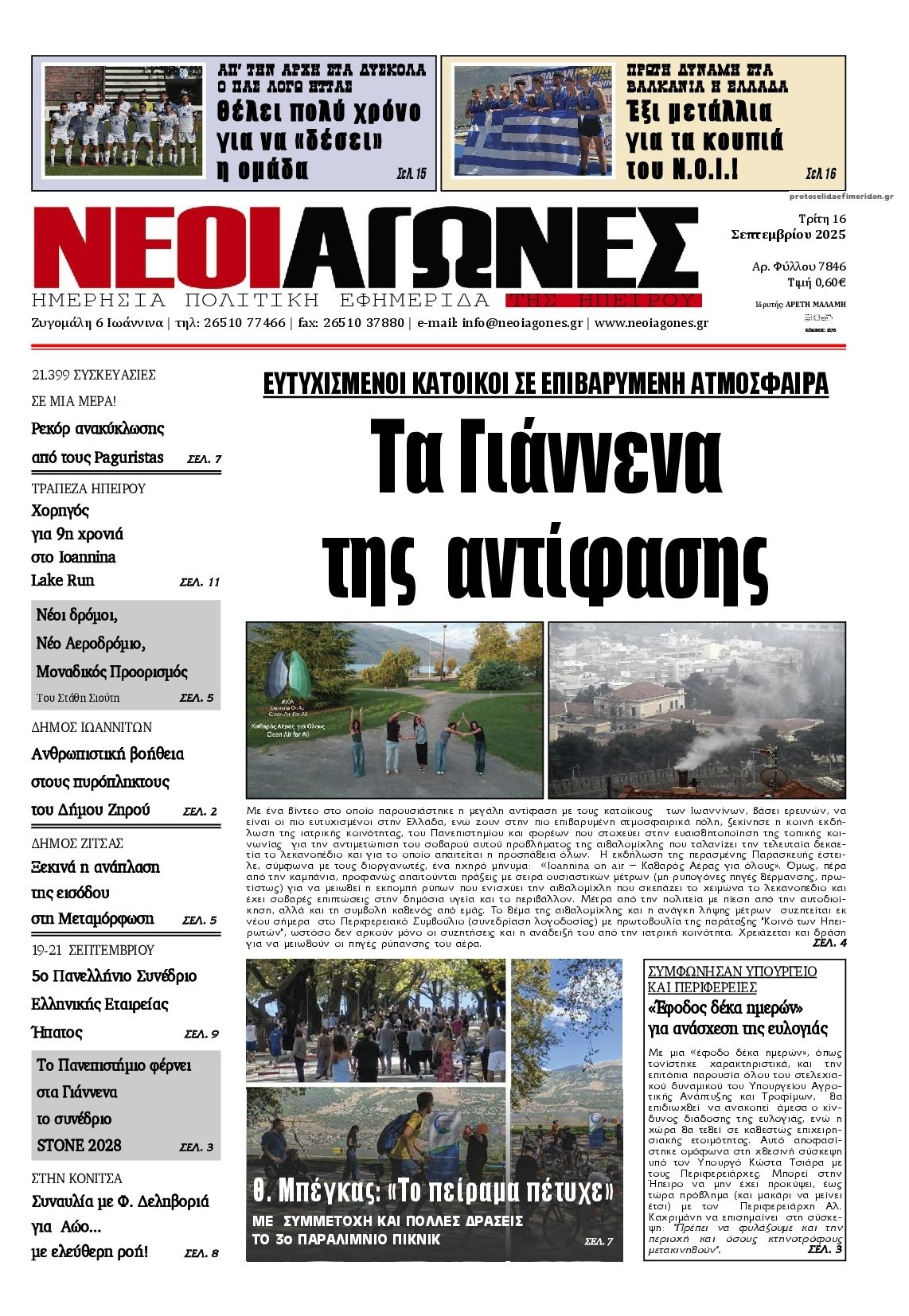 Πρωτοσέλιδο εφημερίδας Νέοι Αγώνες