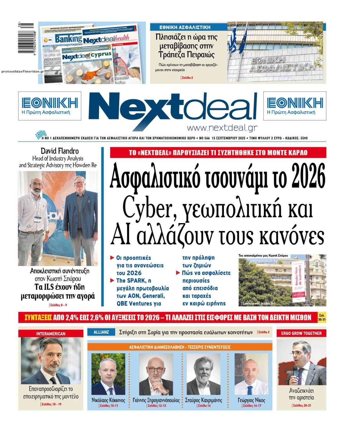 Πρωτοσέλιδο εφημερίδας NextDeal