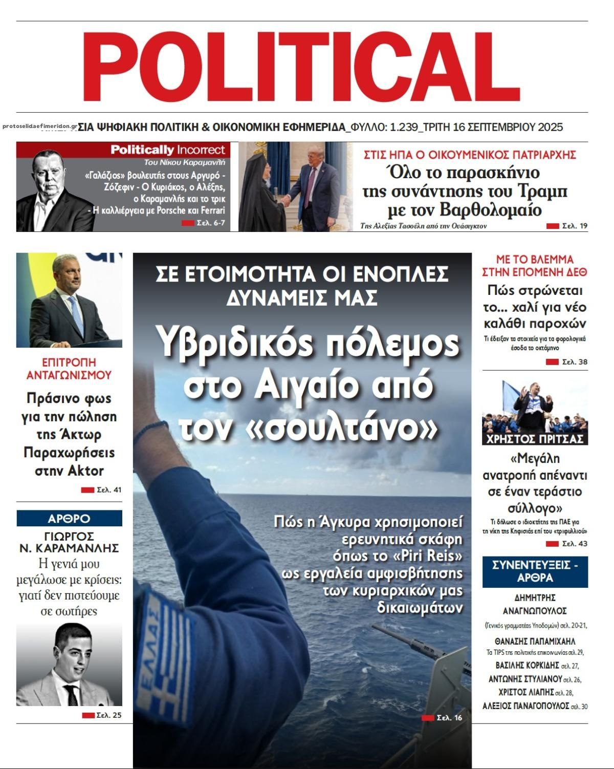 Πρωτοσέλιδο εφημερίδας Political