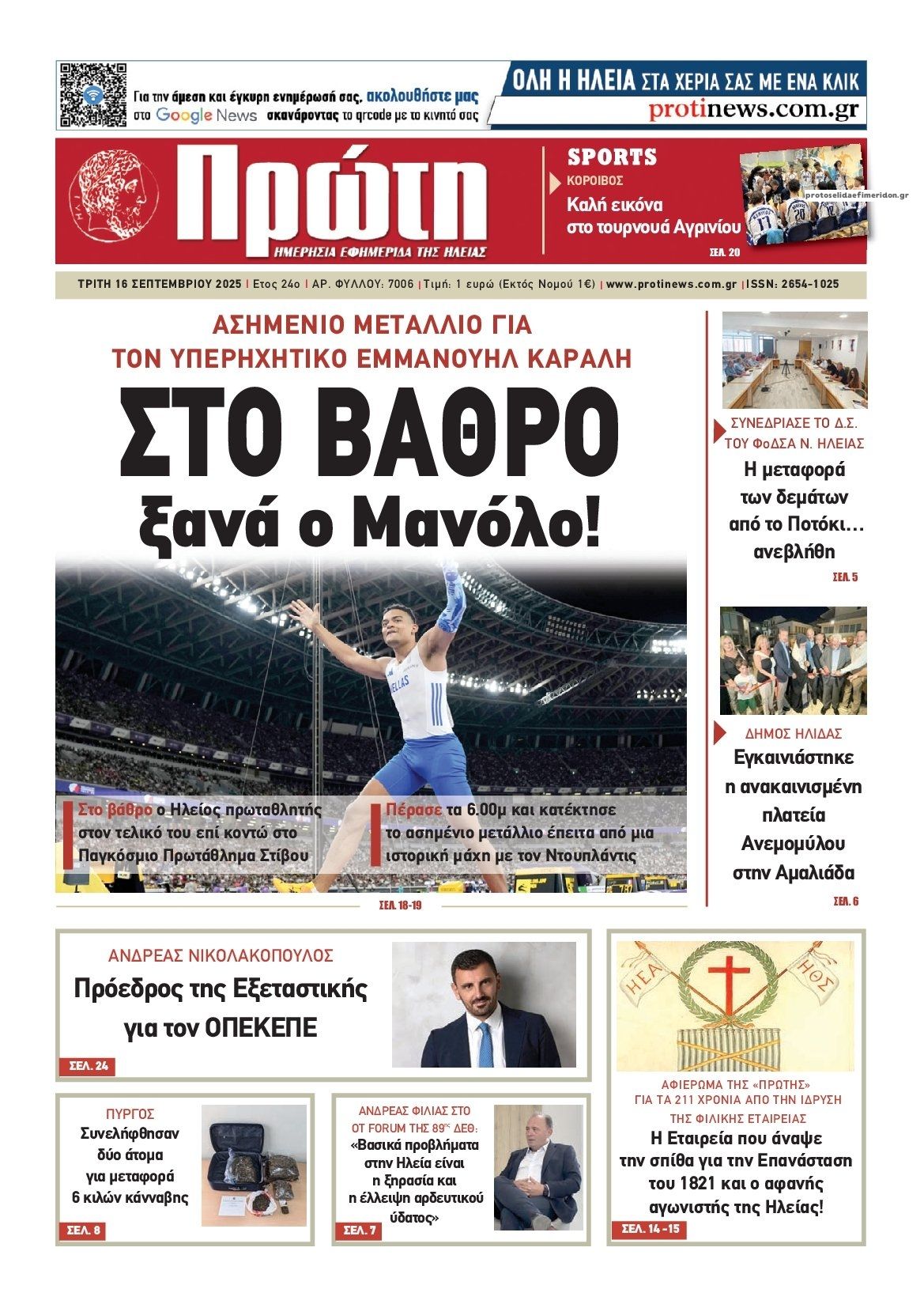 Πρωτοσέλιδο εφημερίδας Πρώτη