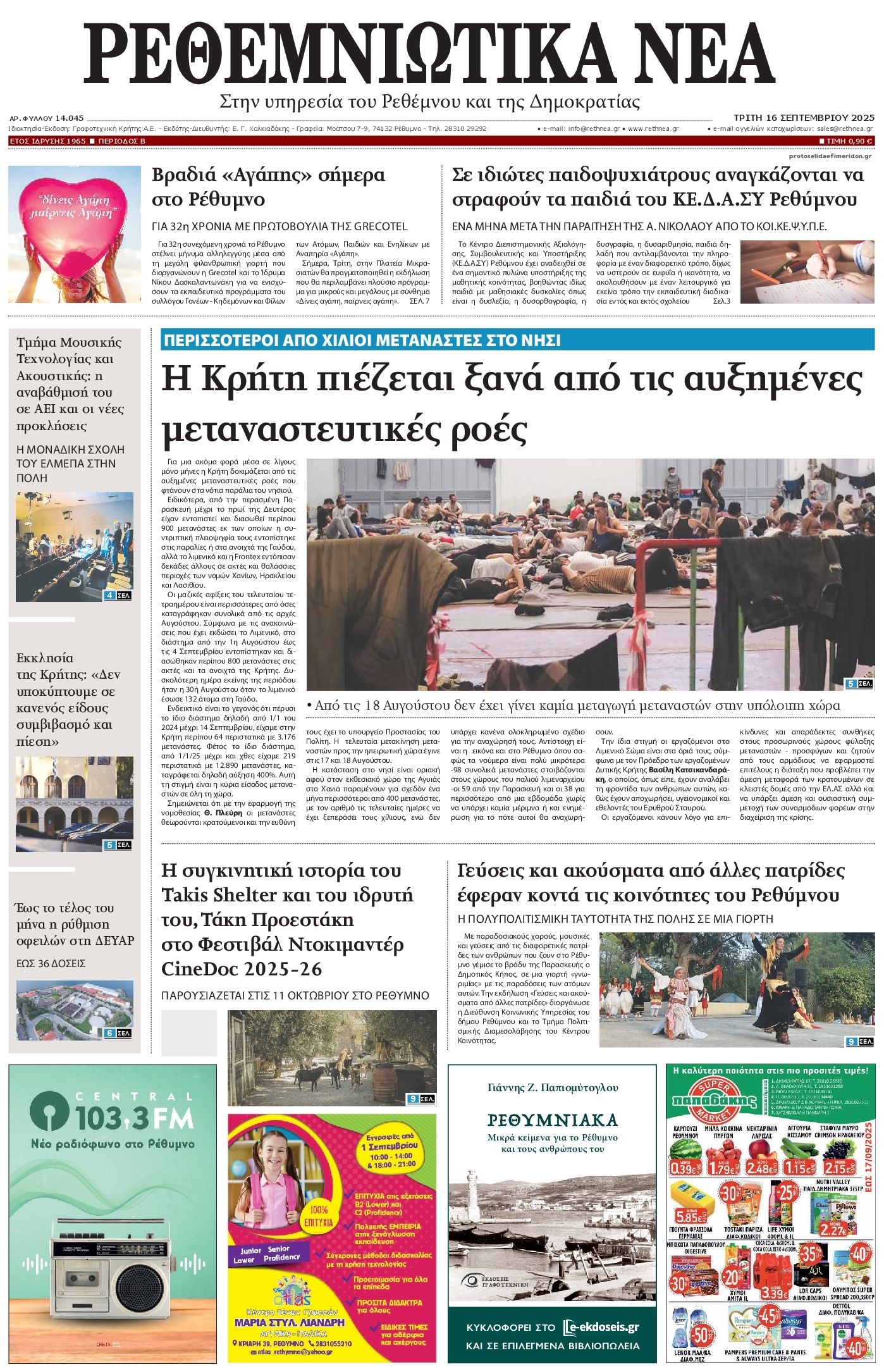 Πρωτοσέλιδο εφημερίδας Ρεθεμνιώτικα Νέα