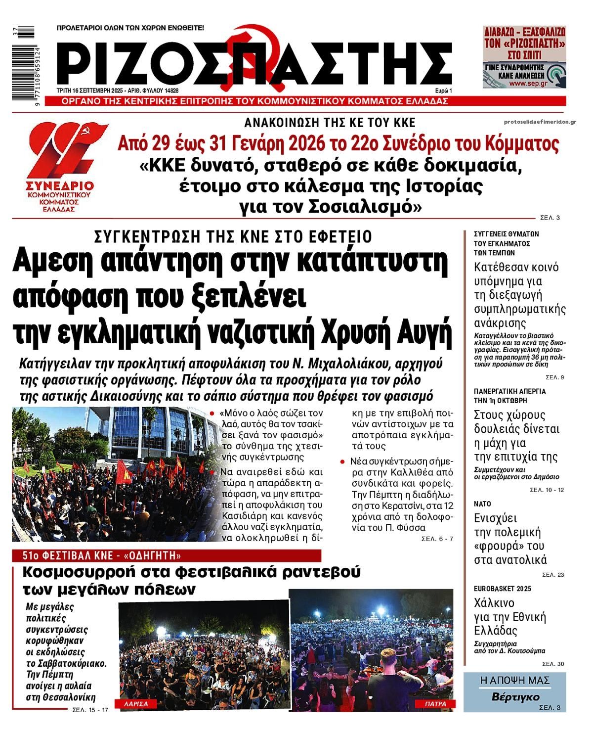 Πρωτοσέλιδο εφημερίδας Ριζοσπάστης