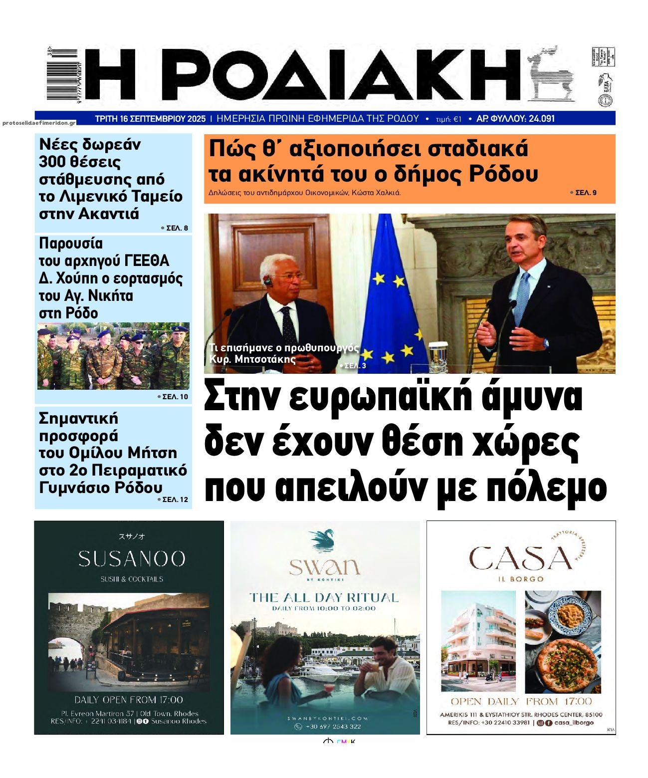 Πρωτοσέλιδο εφημερίδας Ροδιακή