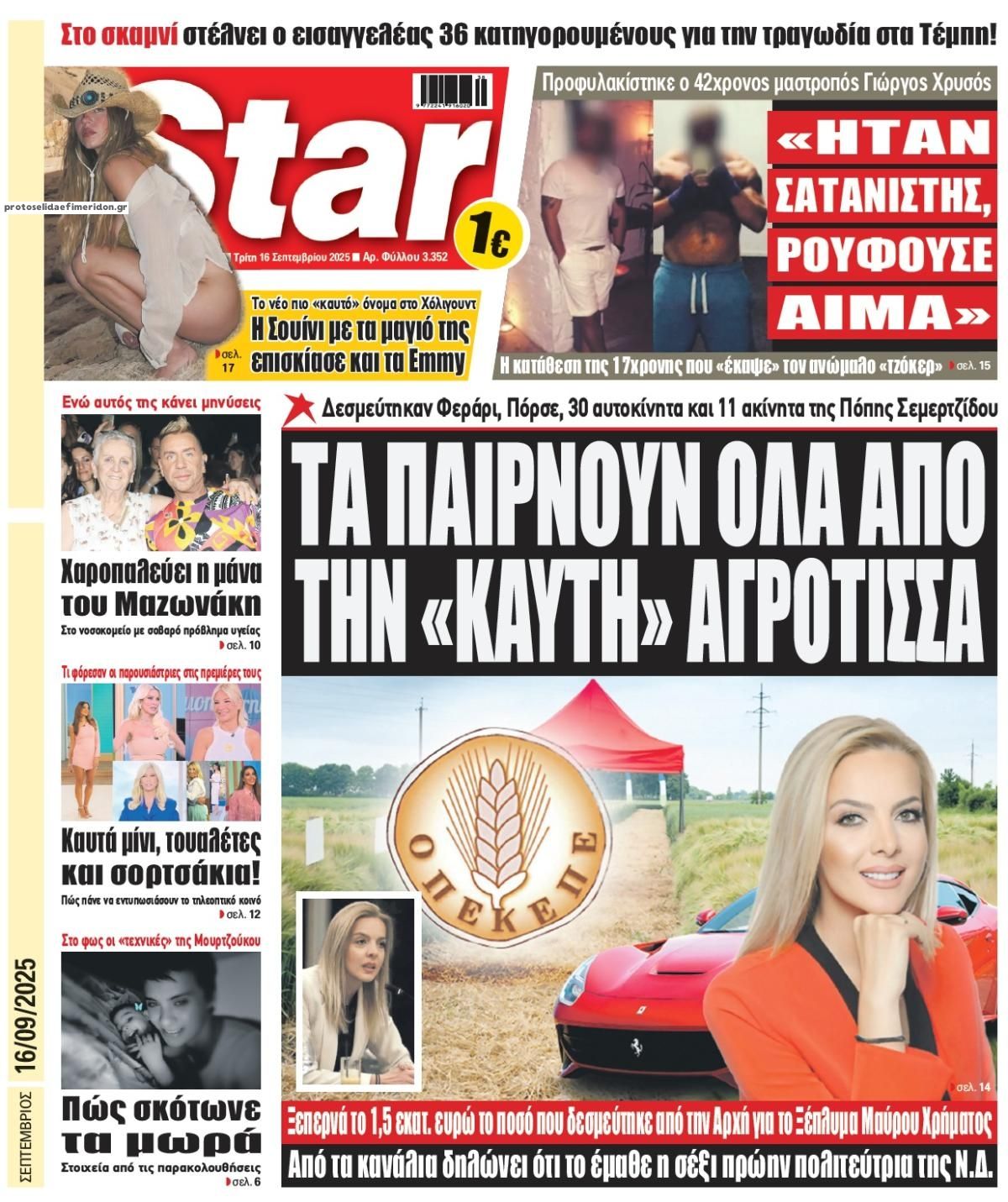 Πρωτοσέλιδο εφημερίδας Star Press