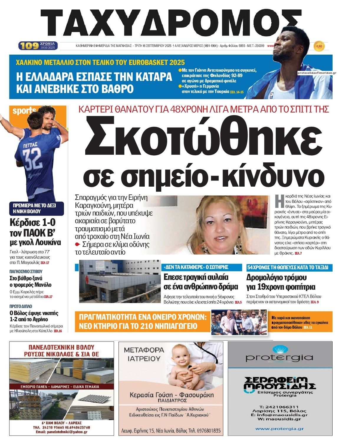 Πρωτοσέλιδο εφημερίδας 