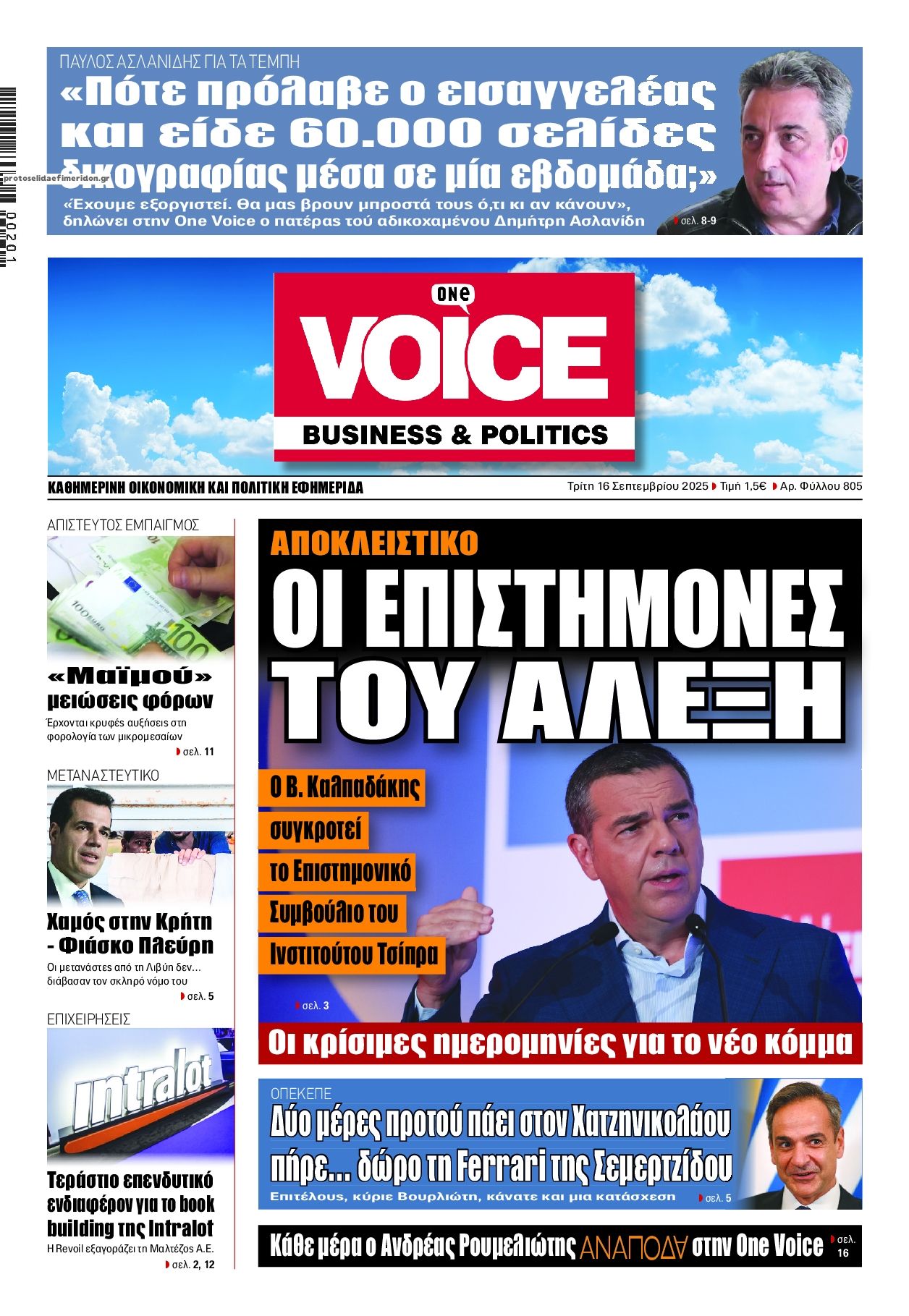 Πρωτοσέλιδο εφημερίδας Finance and Markets Voice