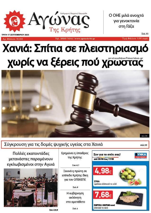 Πρωτοσέλιδο εφημερίδας Αγώνας της Κρήτης