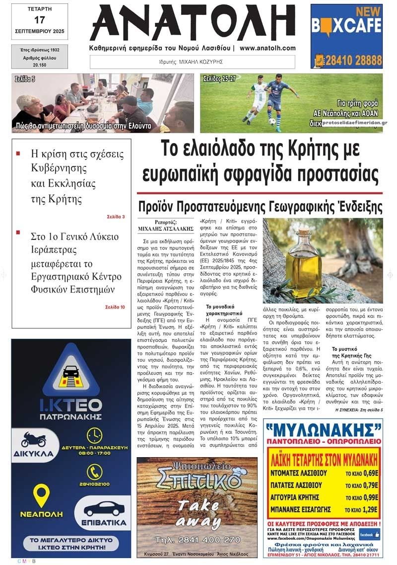 Πρωτοσέλιδο εφημερίδας Ανατολή