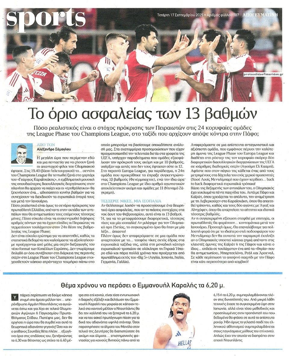 Οπισθόφυλλο εφημερίδας Απογευματινή