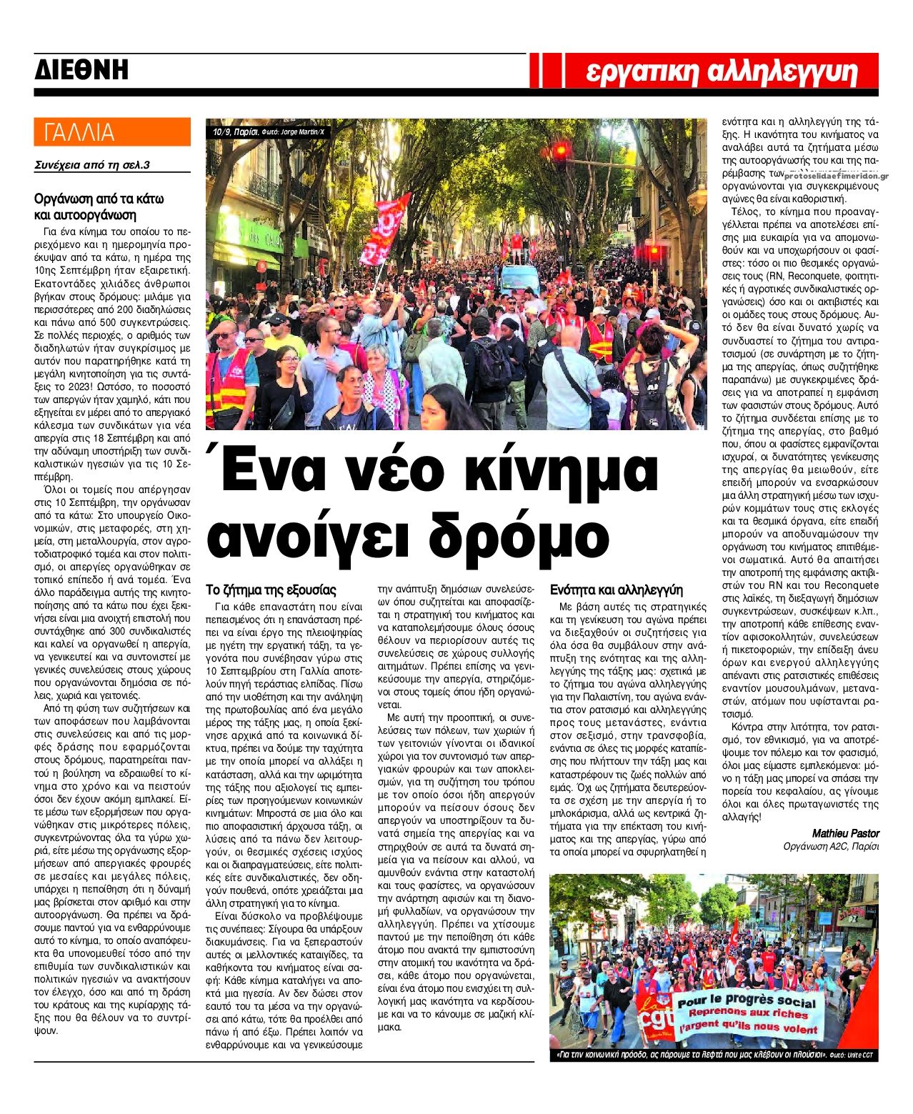 Οπισθόφυλλο εφημερίδας Εργατική Αλληλεγγύη