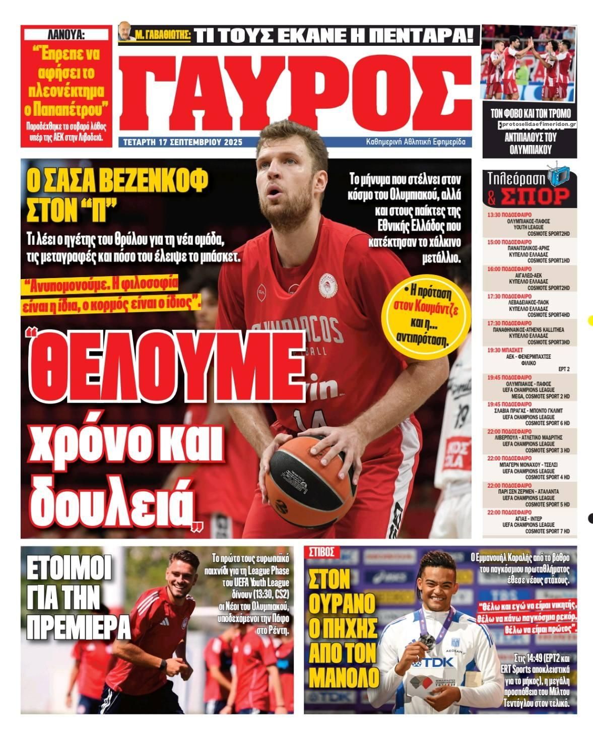 Οπισθόφυλλο εφημερίδας Κόκκινος Πρωταθλητής