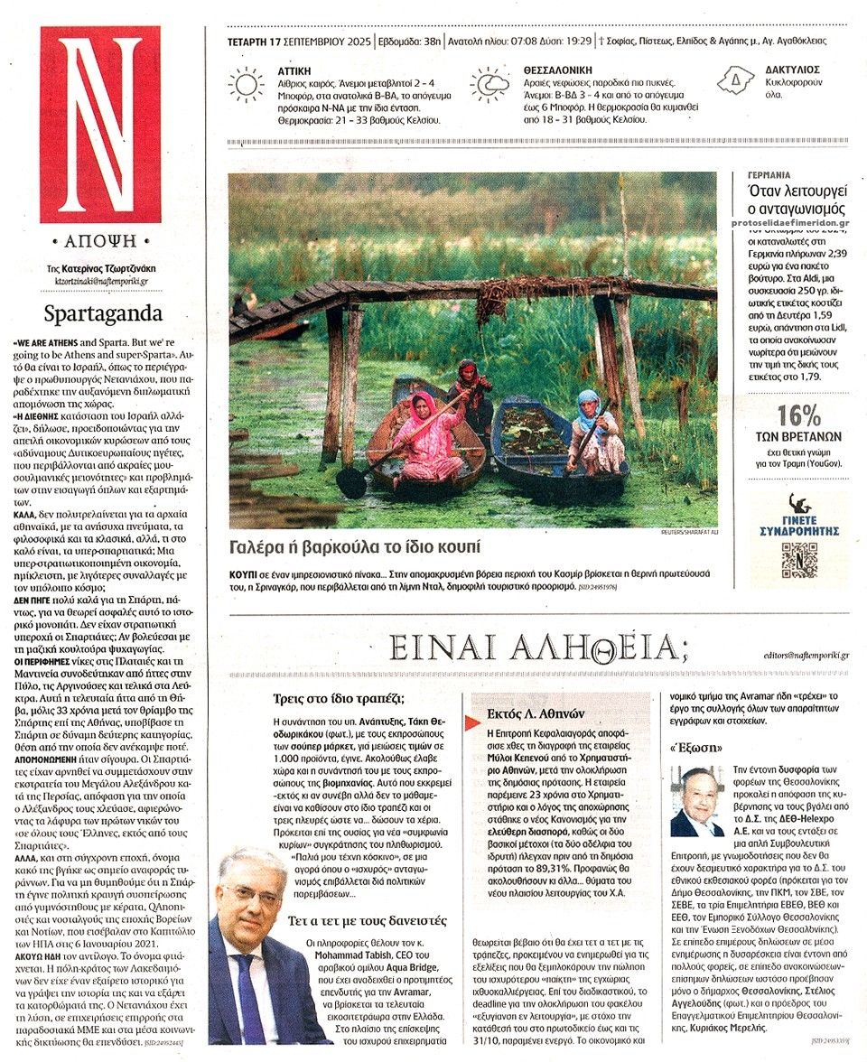 Οπισθόφυλλο εφημερίδας Ναυτεμπορική