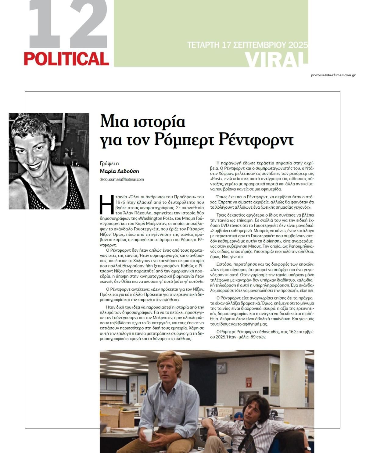 Οπισθόφυλλο εφημερίδας Political