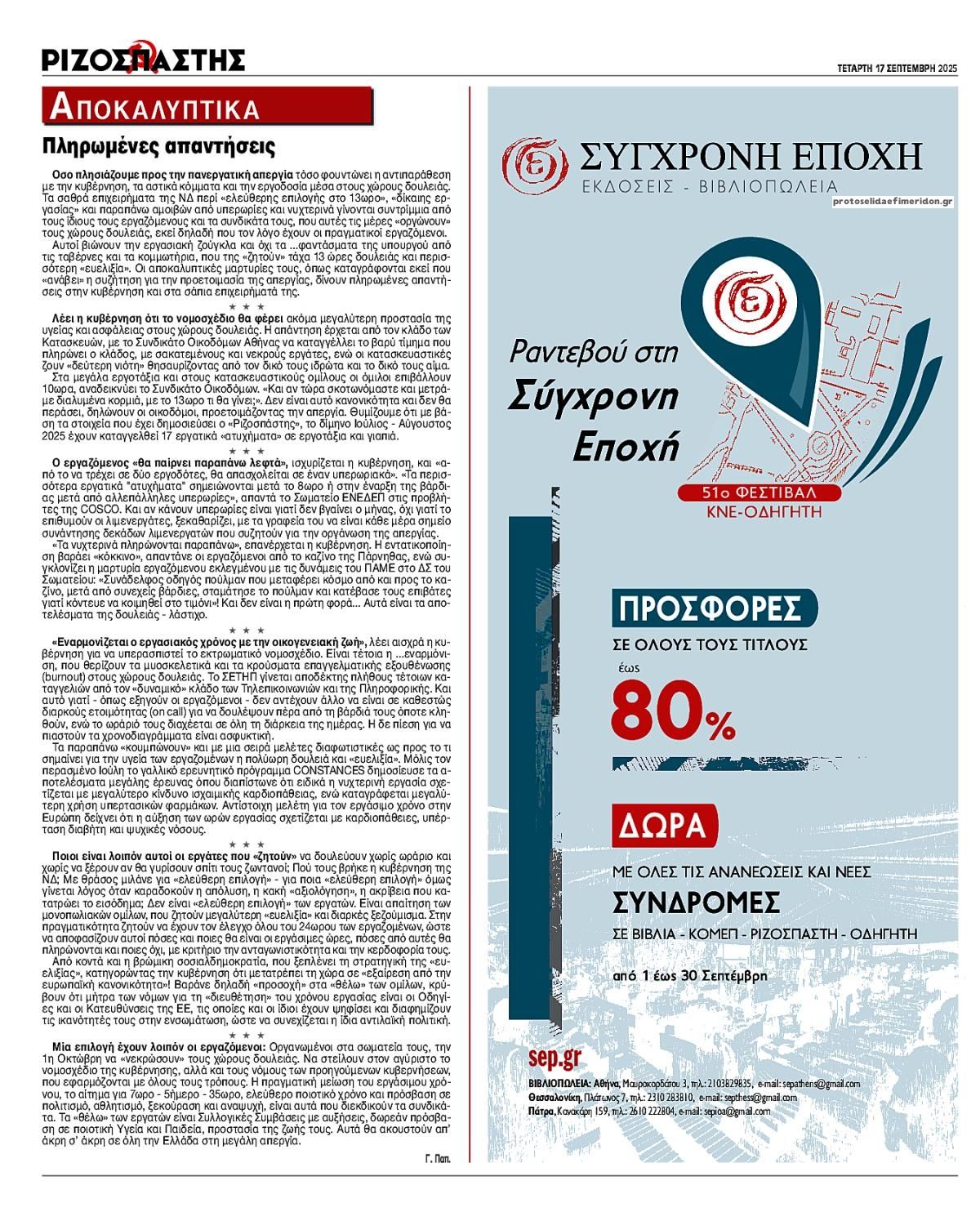 Οπισθόφυλλο εφημερίδας Ριζοσπάστης