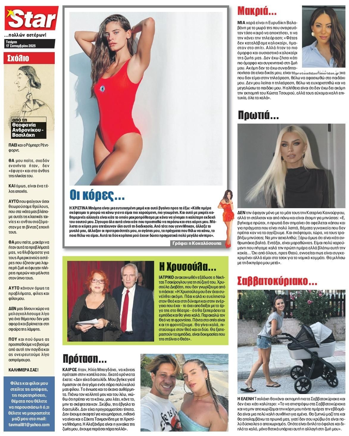 Οπισθόφυλλο εφημερίδας Star Press