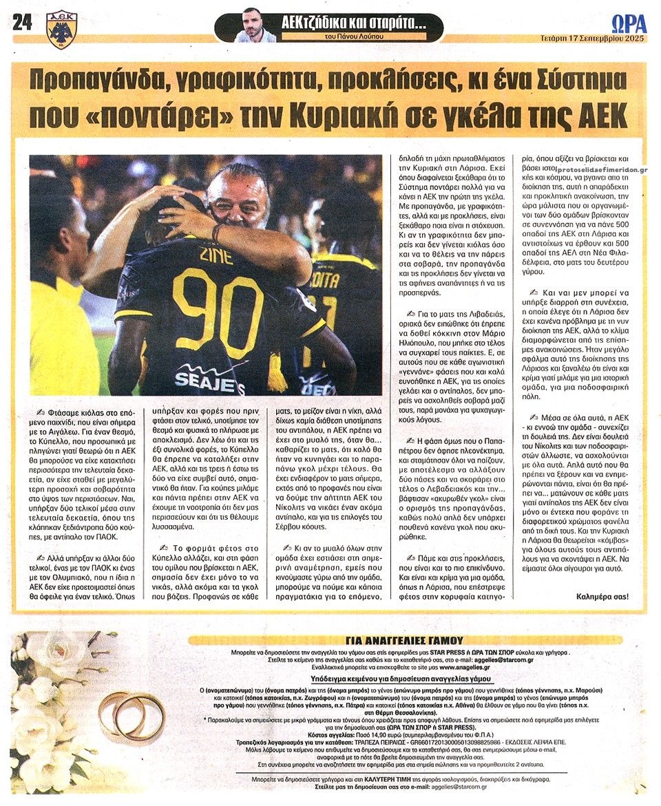 Οπισθόφυλλο εφημερίδας Η ώρα των Σπορ