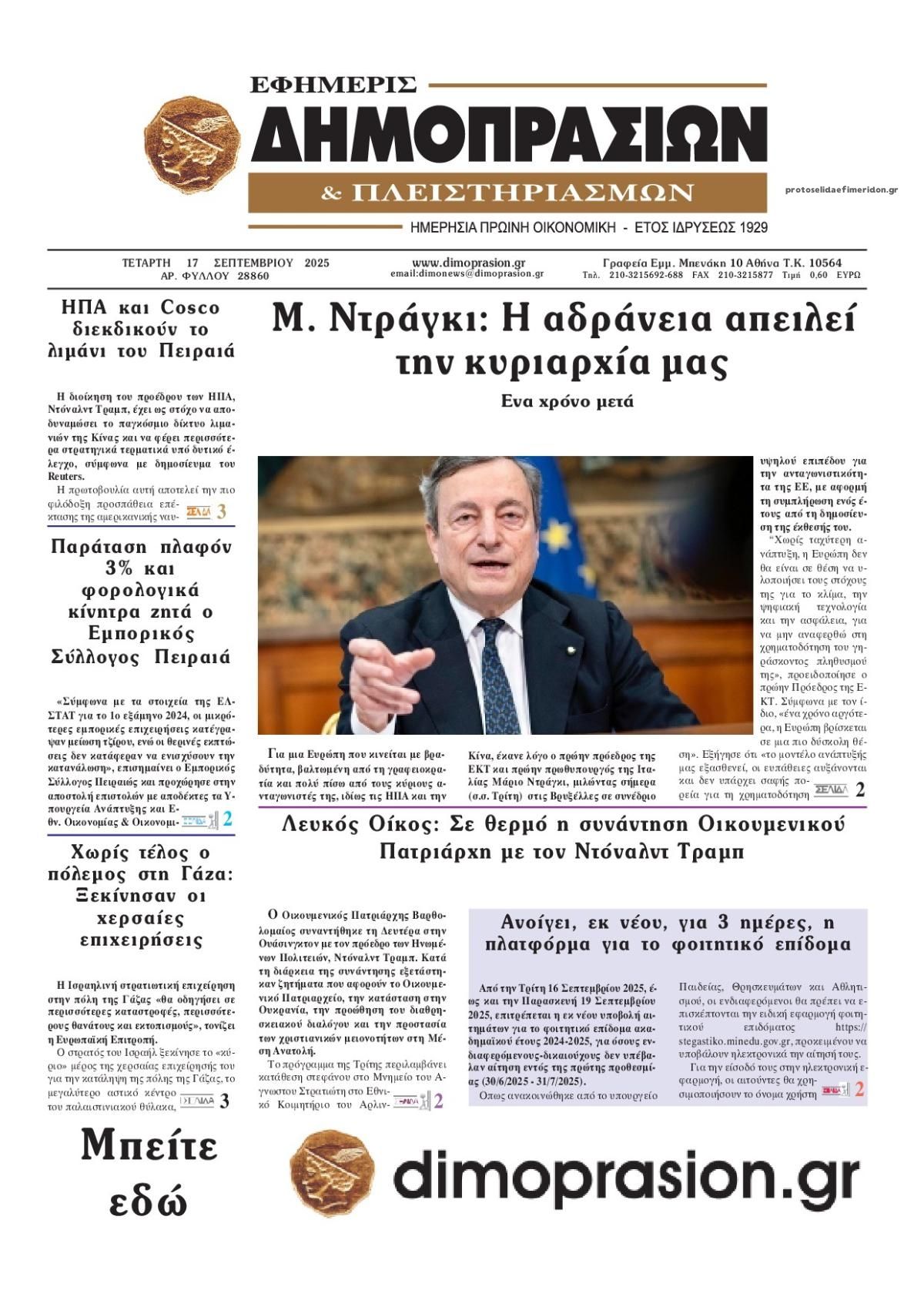 Πρωτοσέλιδο εφημερίδας Δημοπρασιών