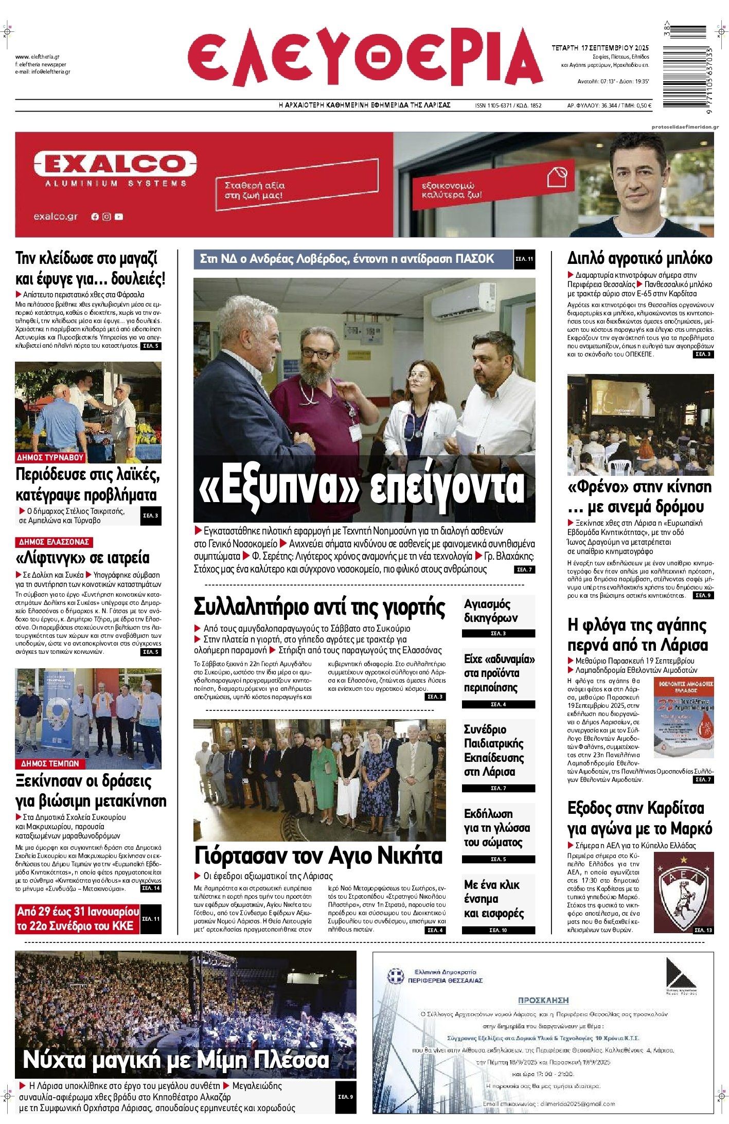 Πρωτοσέλιδο εφημερίδας Ελευθερία Λάρισσας