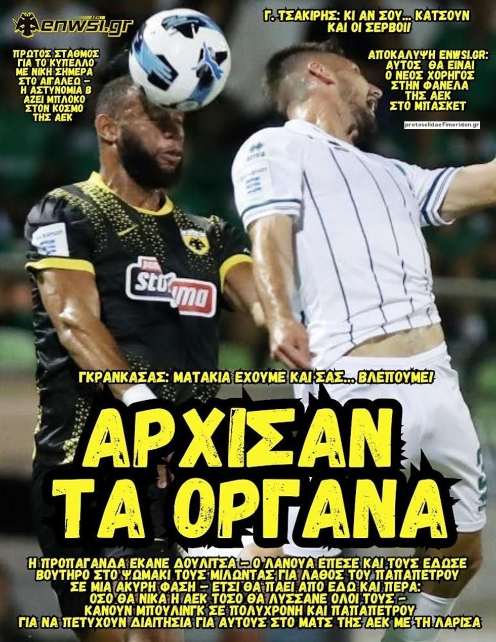 Πρωτοσέλιδο εφημερίδας enwsi.gr