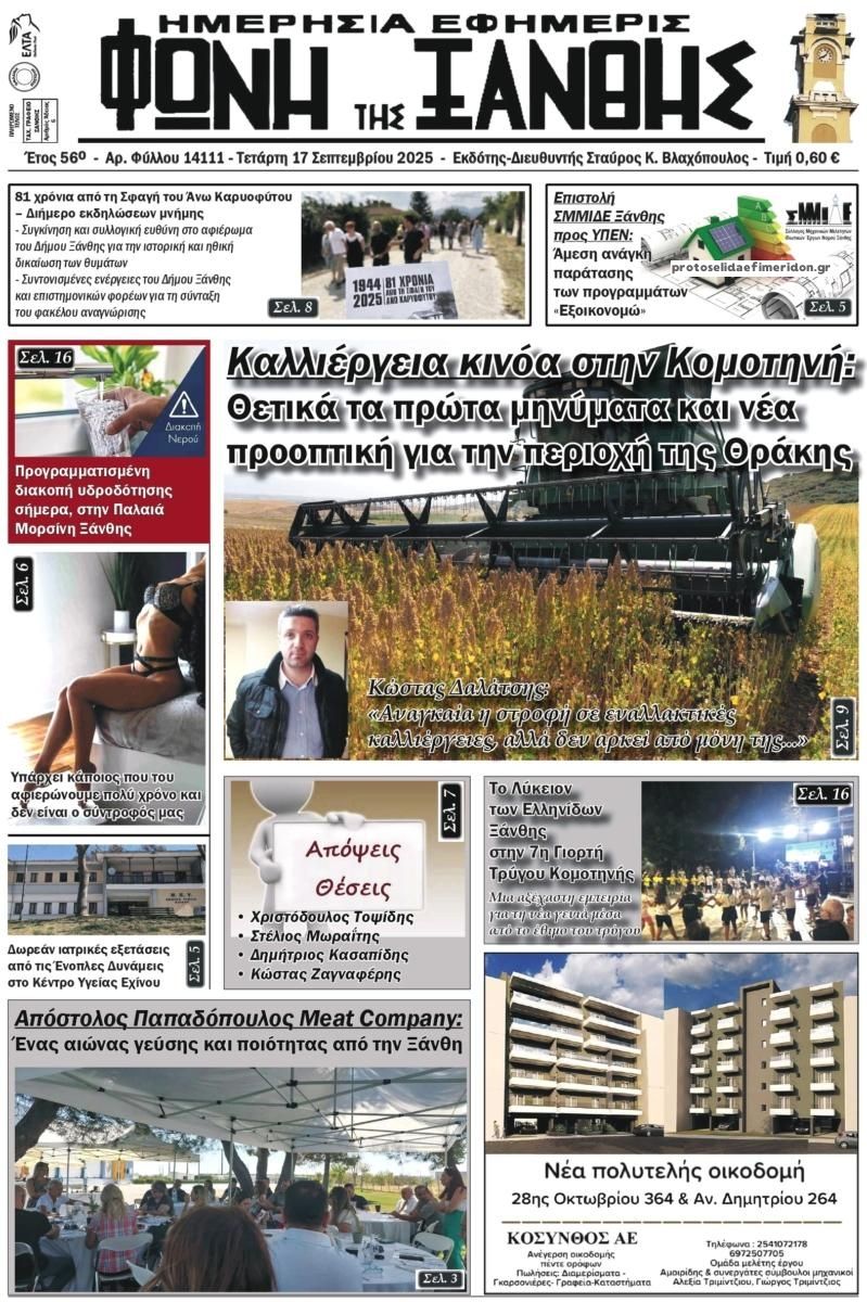 Πρωτοσέλιδο εφημερίδας Φωνή της Ξάνθης